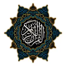 القرآن الكريم اقرأ وتدبر