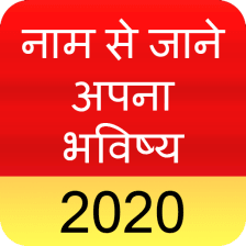 Name Se Jane Bhavishya 2020