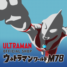 ウルトラマンワールドM78 公式アプリ