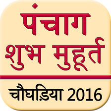 Panchang  Subh Muhrat 2016