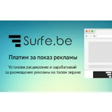 Surfe.be — the extension with which you earn