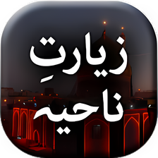 Ziarat e Nahiya - Urdu Book Of