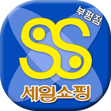 세일쇼핑 부평점