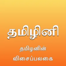 Tamil Keyboard - Tamilini - Fa