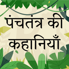 Panchtantra ki Kahaniya Hindi for Android - Download