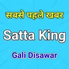 Satta King Gali Disawar