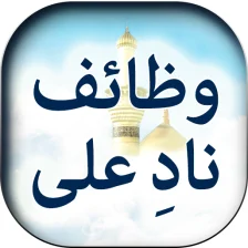 Wazaif Nad e Ali - Urdu Book Offline