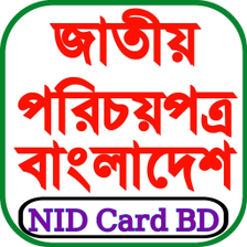 ভটর আইড চক- Voter ID Check