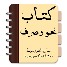 Kitab Nahwu Sharaf