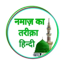 namaz ka tarika in hindi