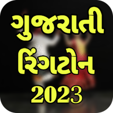 All Gujarati Ringtone 2022