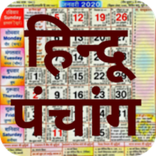 Hindu Calendar - Panchang  2020 - 2021