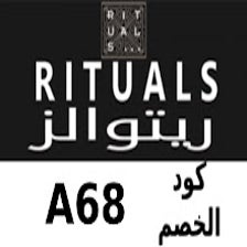 Rituals كود خصم ريتوالز حتى 50% 2023(B13)