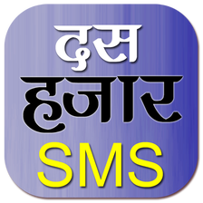 flash sms message in hindi