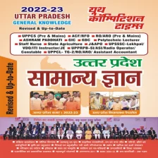 UP SPECIAL GK 2022-23 Hindi