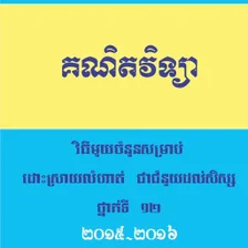 ដសរយលហតគណតវទយ