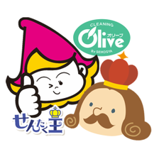 クリーニングのOliveせんたく王