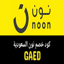 كود خصم نون 30% 2023 كوبون نون فعال(GAED)