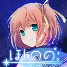 ほしのの