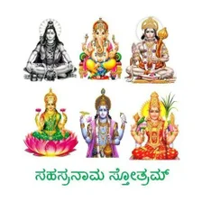 Kannada Sahasranamam