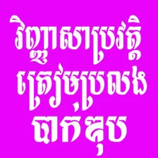 វញញសបរវតតតរមបរលងបក