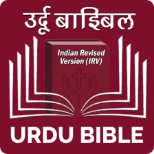 Urdu Devnagri Bible (उर्दू बाइबिल)