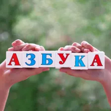 Азбука и Алфавит для малышей