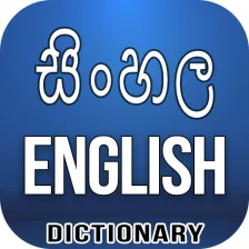 Sinhala English Dictionary - සිංහල to English
