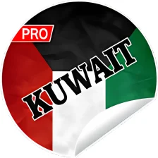 ملصقات الكويت للواتساب