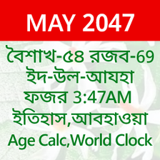 Bangla Calendar চরসথয হ