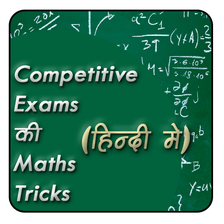 Competitive Exams Ki Maths Tricks