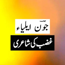 Jaun Elia Urdu Poetry