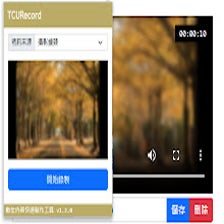 數位內容快速製作工具(TCURecord)