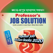 Professor Job Solution Book প্রফেসর জব সল্যুশন বুক