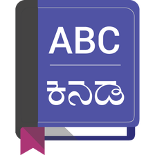 English to Kannada Dictionary