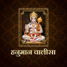 हनमन चलस