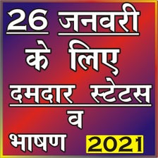 26 January Shayari&Speech Hindi 2021(गणतंत्र दिवस) APK para Android