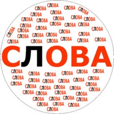 Составь слова из длинных слов