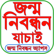 জনম নবনধন অযপস