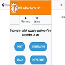 PDF editor Form 119 UKRPOSHTA