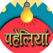 1000+ Paheliyan in Hindi APK for Android - Download