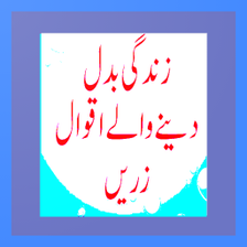 Aqwal e Zareen - Good Sayings