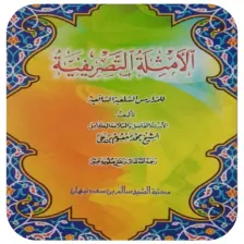 Amsilatut Tasrifiyah Terjemah