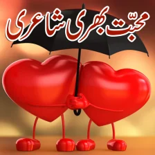 Love Poetry Shayari In Urdu