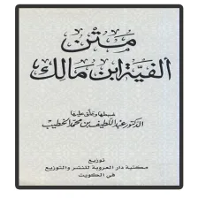 Kitab Nadom Alfiyah Ibnu Malik