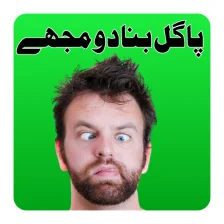 Funny Urdu Stickers for Whatsapp - Meme stickers