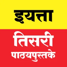 इयतत तसर  Books Marathi