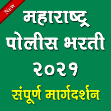 Maharashtra Police Bharti - महा पोलीस भरती २०२०