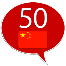 Learn Chinese - 50 languages