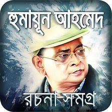 Humayun Ahmed all books bangla